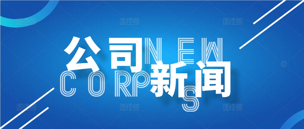 河北省委常委、省政府常務(wù)副省長(zhǎng)張成中到公司項(xiàng)目現(xiàn)場(chǎng)調(diào)研