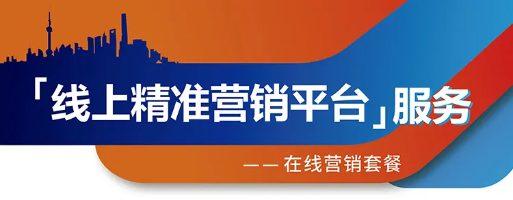 跨越疫情鴻溝，線上精準營銷平臺助您開拓業務！-