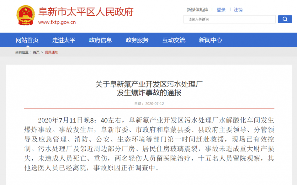 遼寧一污水廠爆炸，17人受傷！盤點5月以來全國發生10起污水事故-