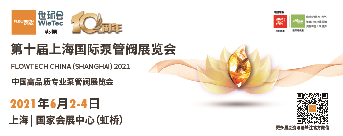 格蘭富入駐第十屆上海國際泵閥展，眾多高質量產品將相繼展出-