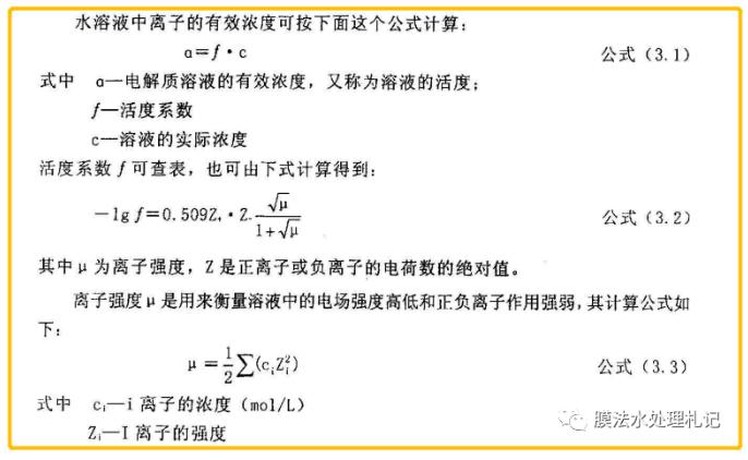電滲析工藝進水鈣離子究竟要控制在多少以下呢？-