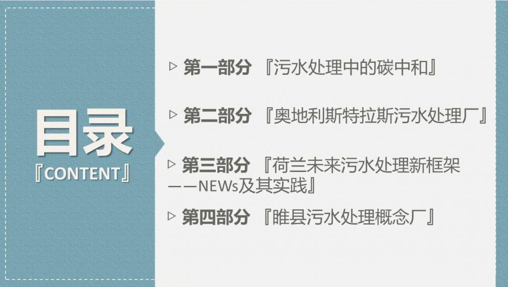 帶你走近碳中和污水處理廠-