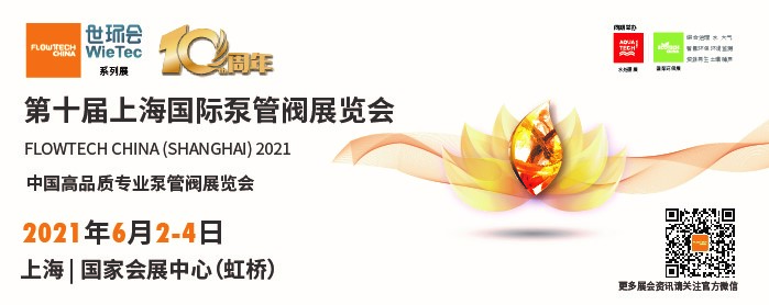 特宏閥門有限公司入駐第十屆上海國際泵閥展，眾多高質量產(chǎn)品將相繼展出-