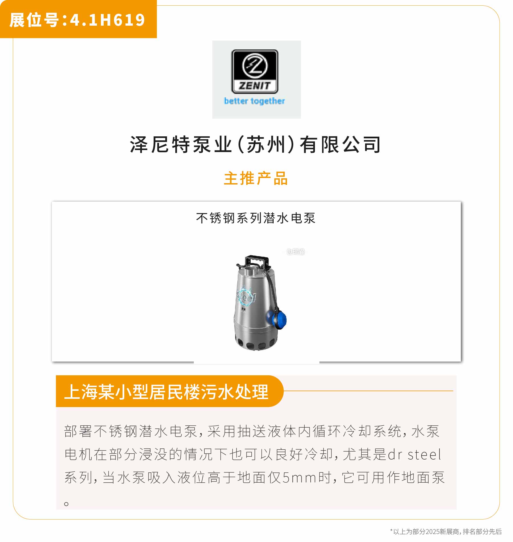 新展商陣容首發(fā)！450+“新面孔”集結(jié)上海國際泵閥展-